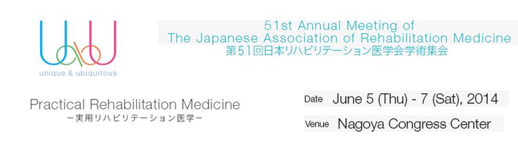 Reunión Anual de la Asociación Japonesa de Medicina de Rehabilitación